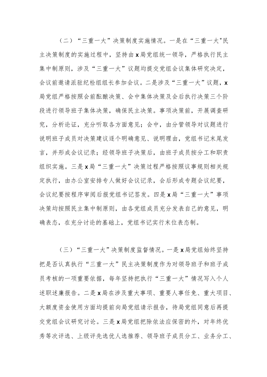 有关三重一大议事决策制度落实自查自纠报告.docx_第2页