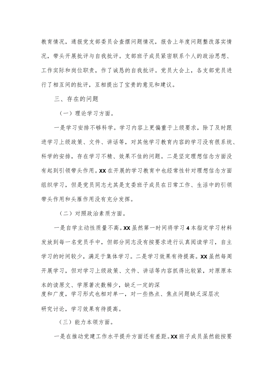 关于第一批主题教育参学单位关于召开专题组织生活会情况报告.docx_第3页