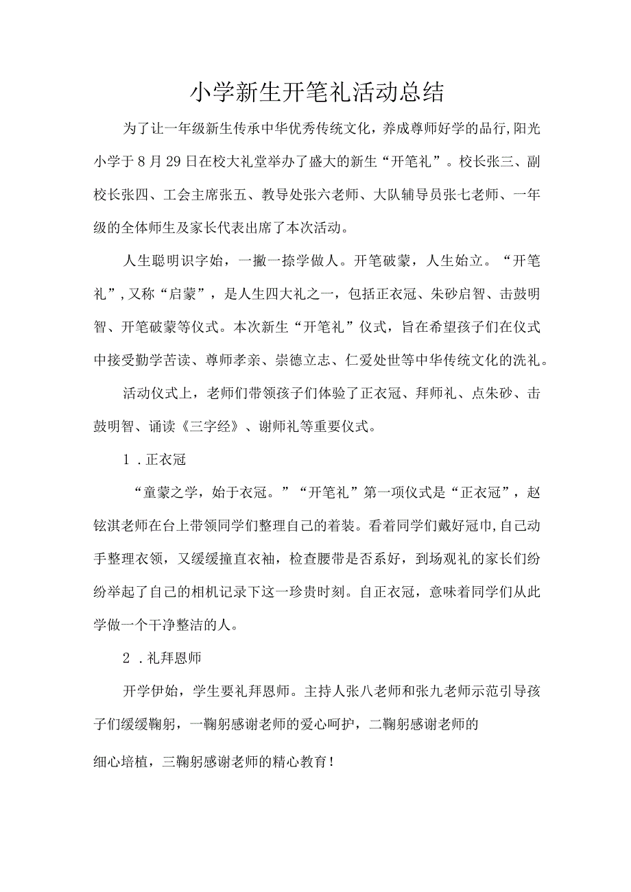 小学新生开笔礼活动总结.docx_第1页