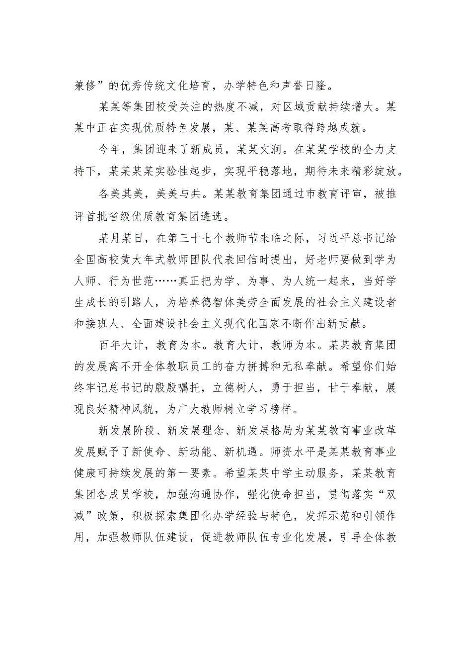 某某教育局局长在第某某教师节庆祝大会上的讲话.docx_第2页