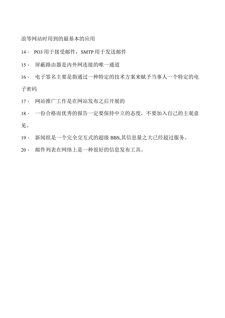 电子商务师判断试卷(练习题库).docx_第2页