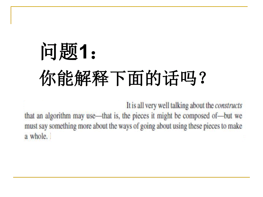 计算机问题求解算法方法.ppt_第3页