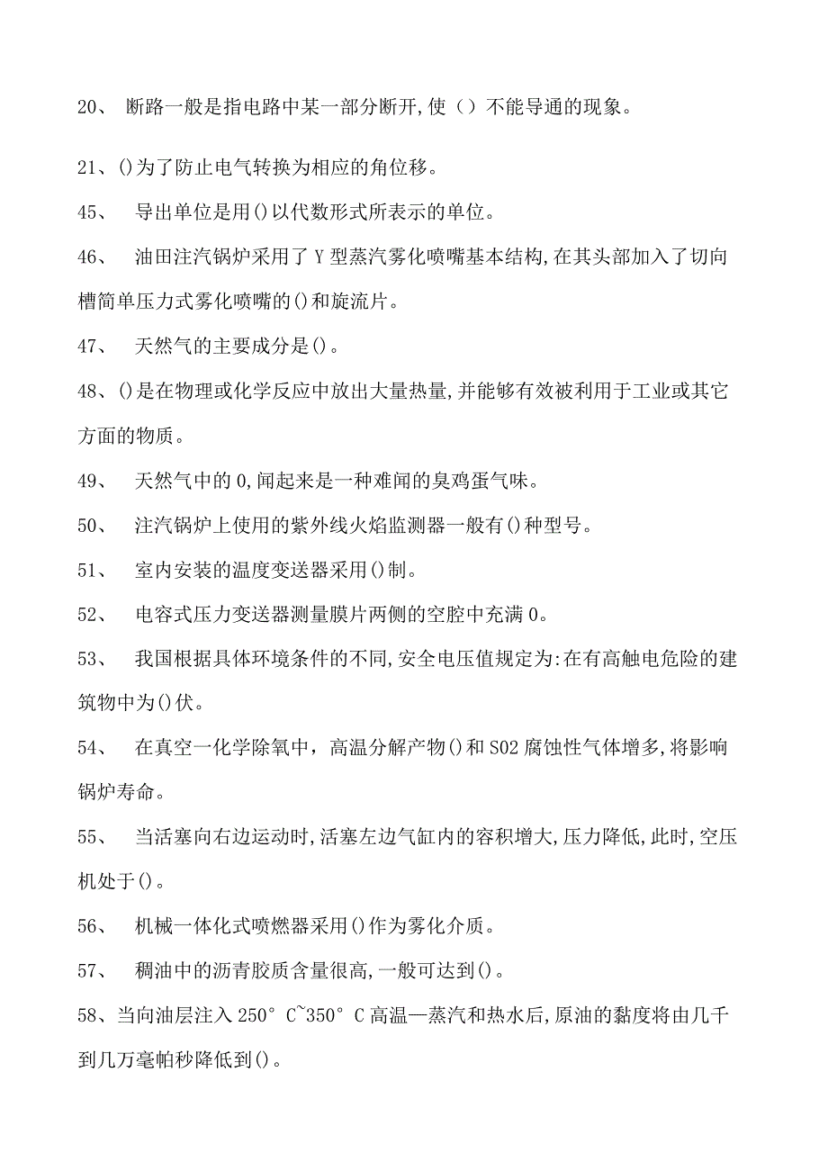 热注运行工考试热注运行工初级工理论考试题库一试卷(练习题库).docx_第2页