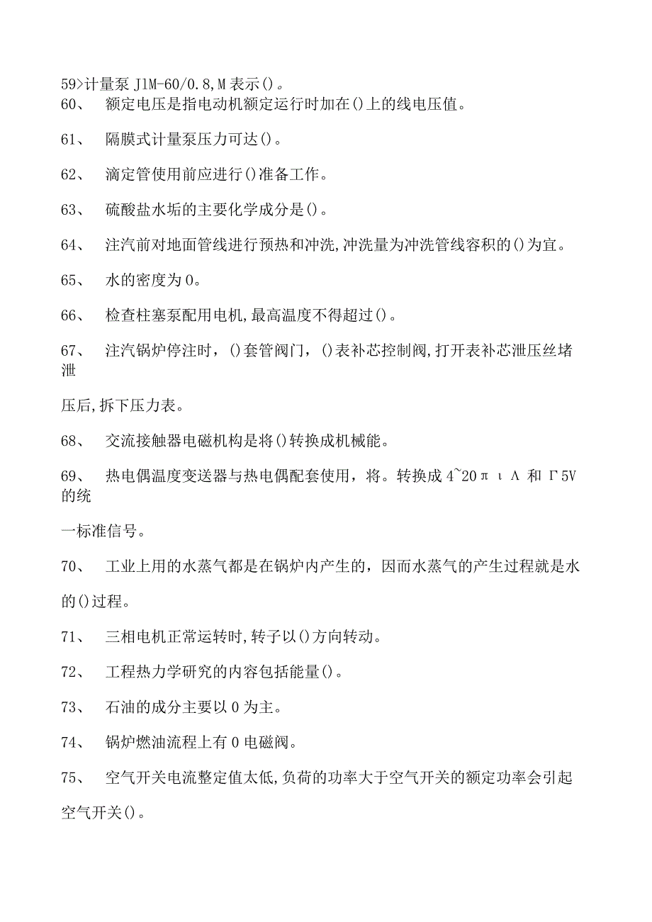 热注运行工考试热注运行工初级工理论考试题库一试卷(练习题库).docx_第3页