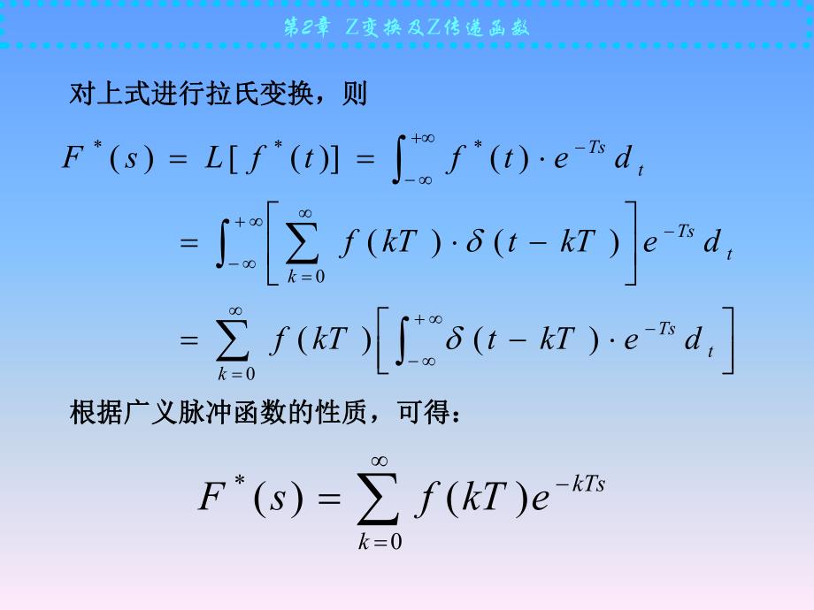 计算机控制技术第2章Z变换及Z传递函数.ppt_第3页