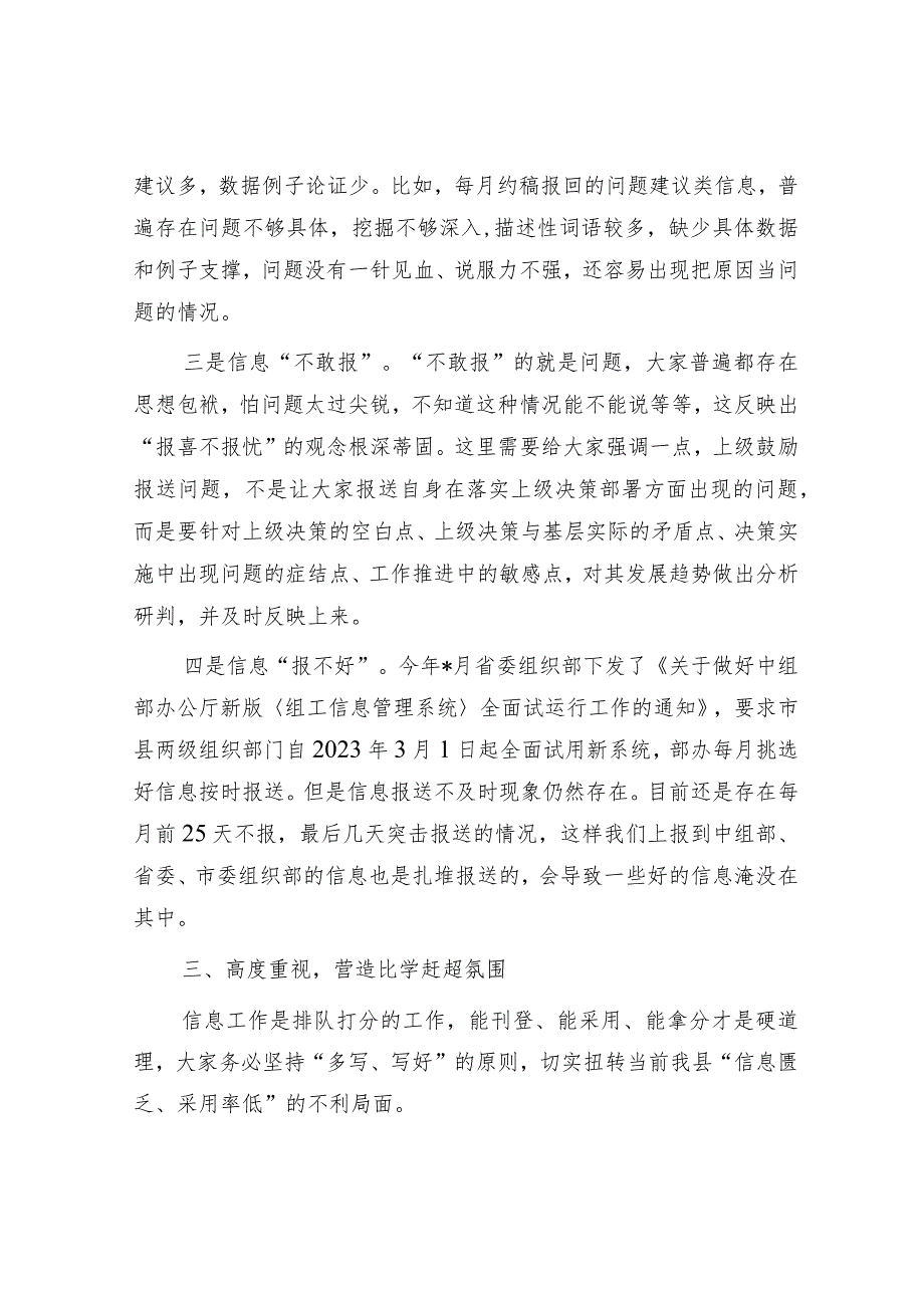 在部机关组工信息分析研判会上的讲话.docx_第3页