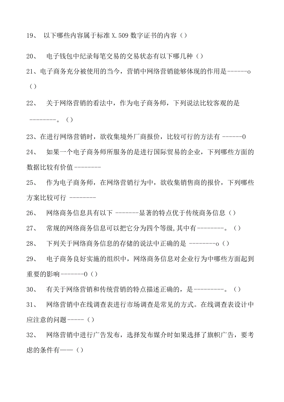 电子商务师多项选择试卷(练习题库)11.docx_第2页