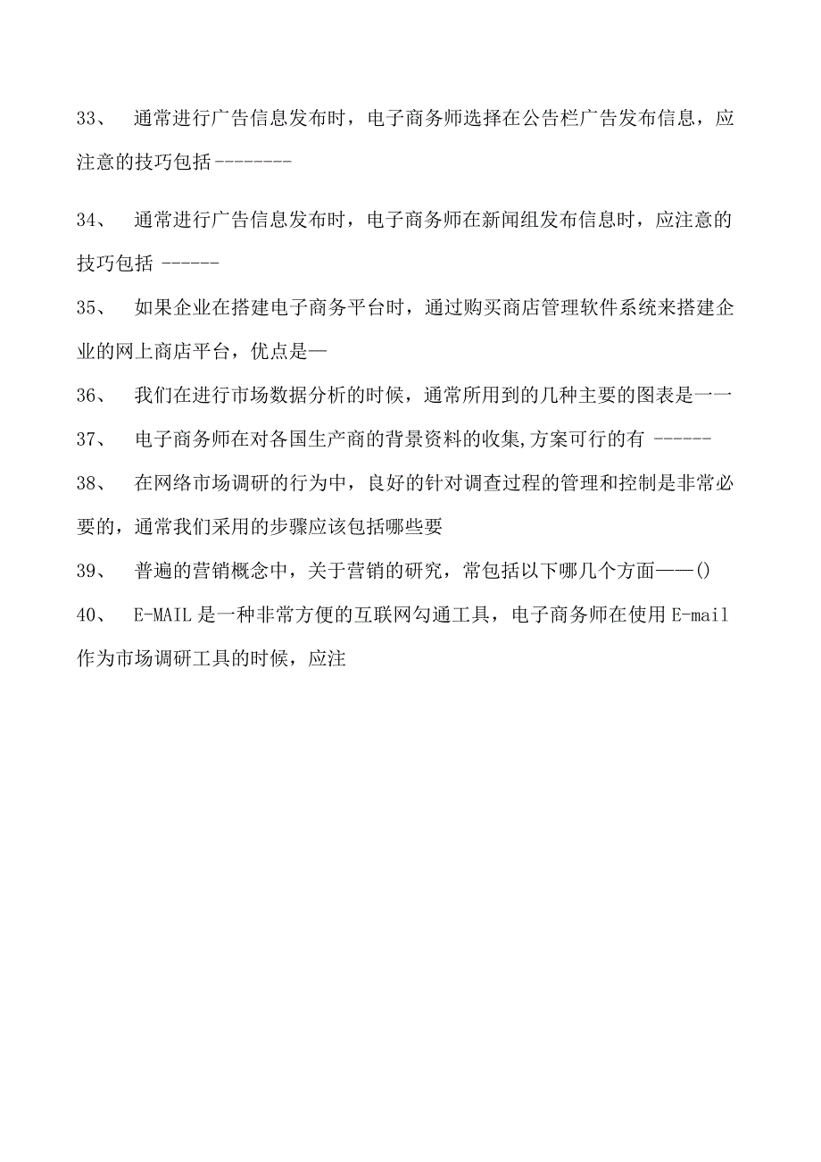 电子商务师多项选择试卷(练习题库)11.docx_第3页