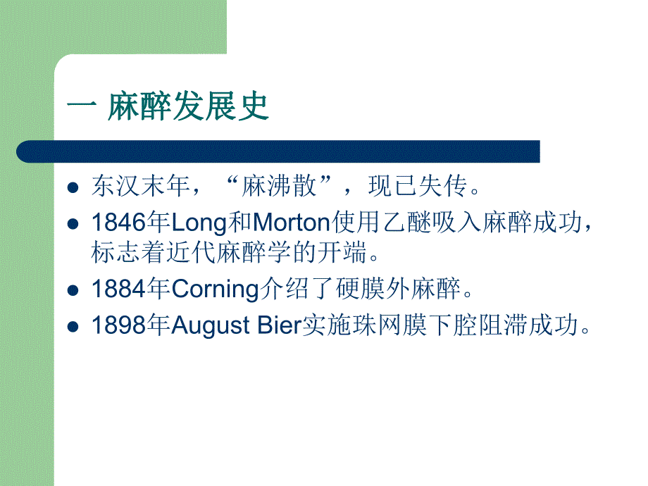 西外麻醉讲义.ppt_第3页