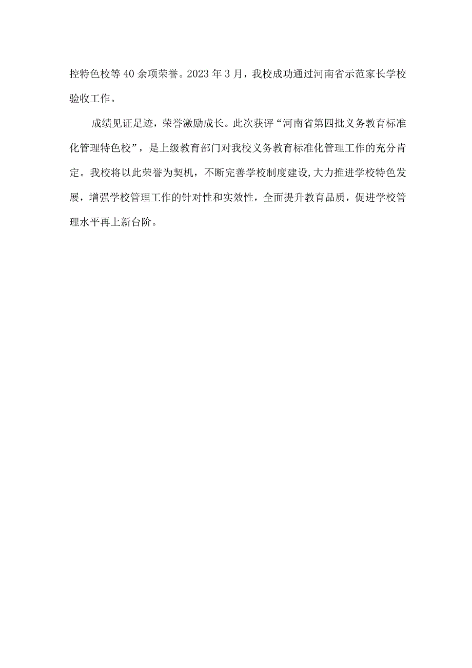 小学义务教育标准化管理特色校汇报材料.docx_第3页