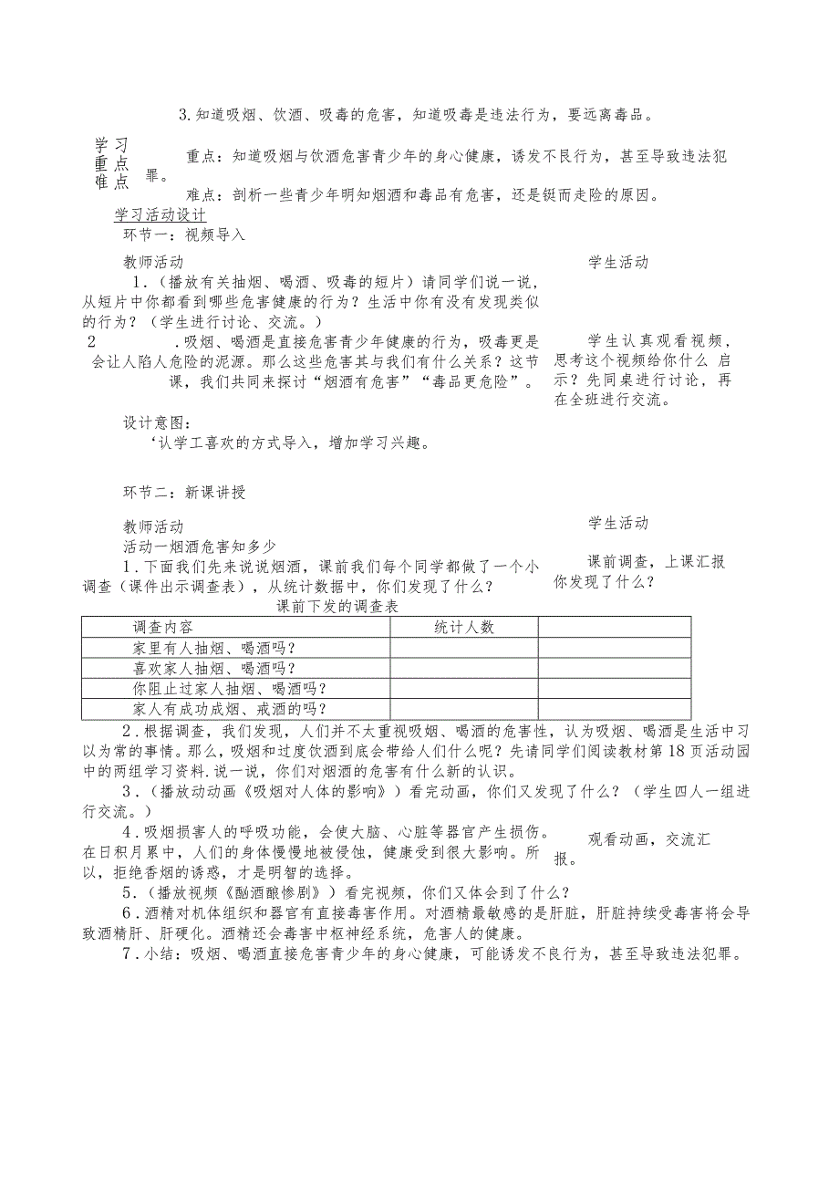 人教版第一学期道德与法治教学设计3.主动拒绝烟酒与毒品.docx_第2页