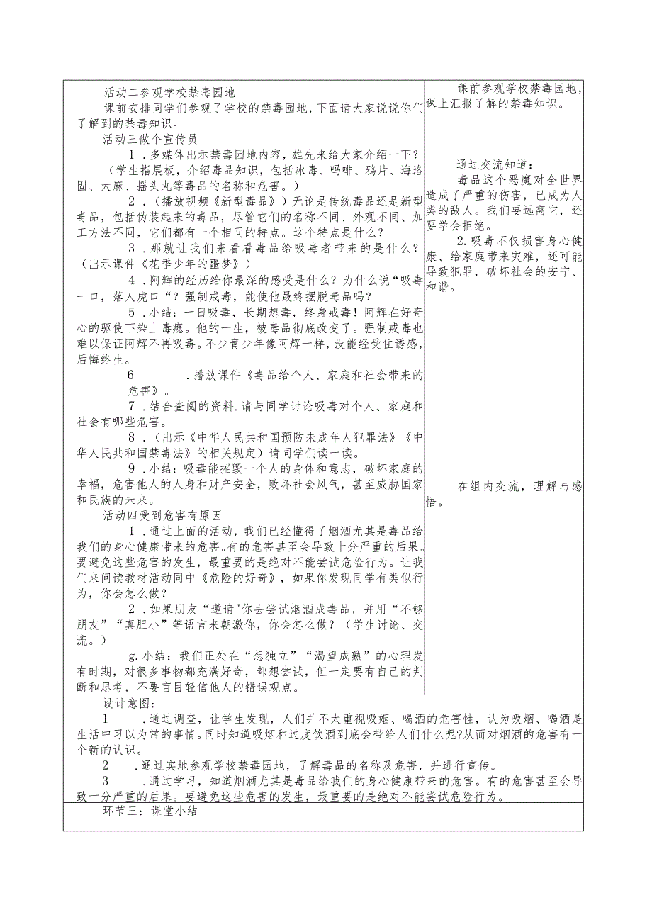 人教版第一学期道德与法治教学设计3.主动拒绝烟酒与毒品.docx_第3页