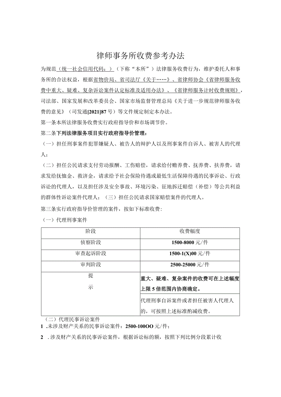 律师事务所收费参考办法.docx_第1页