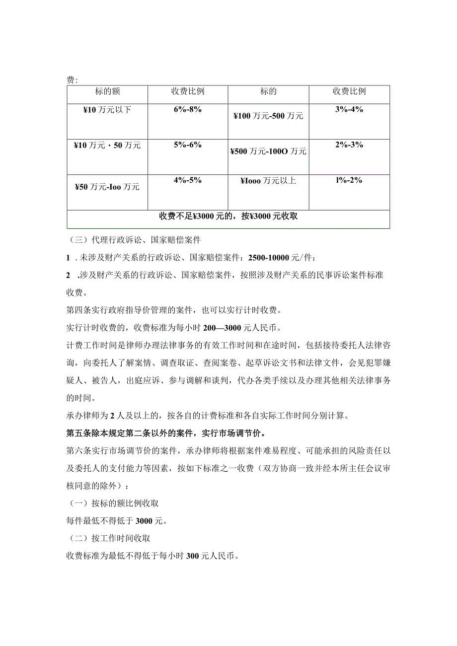 律师事务所收费参考办法.docx_第2页