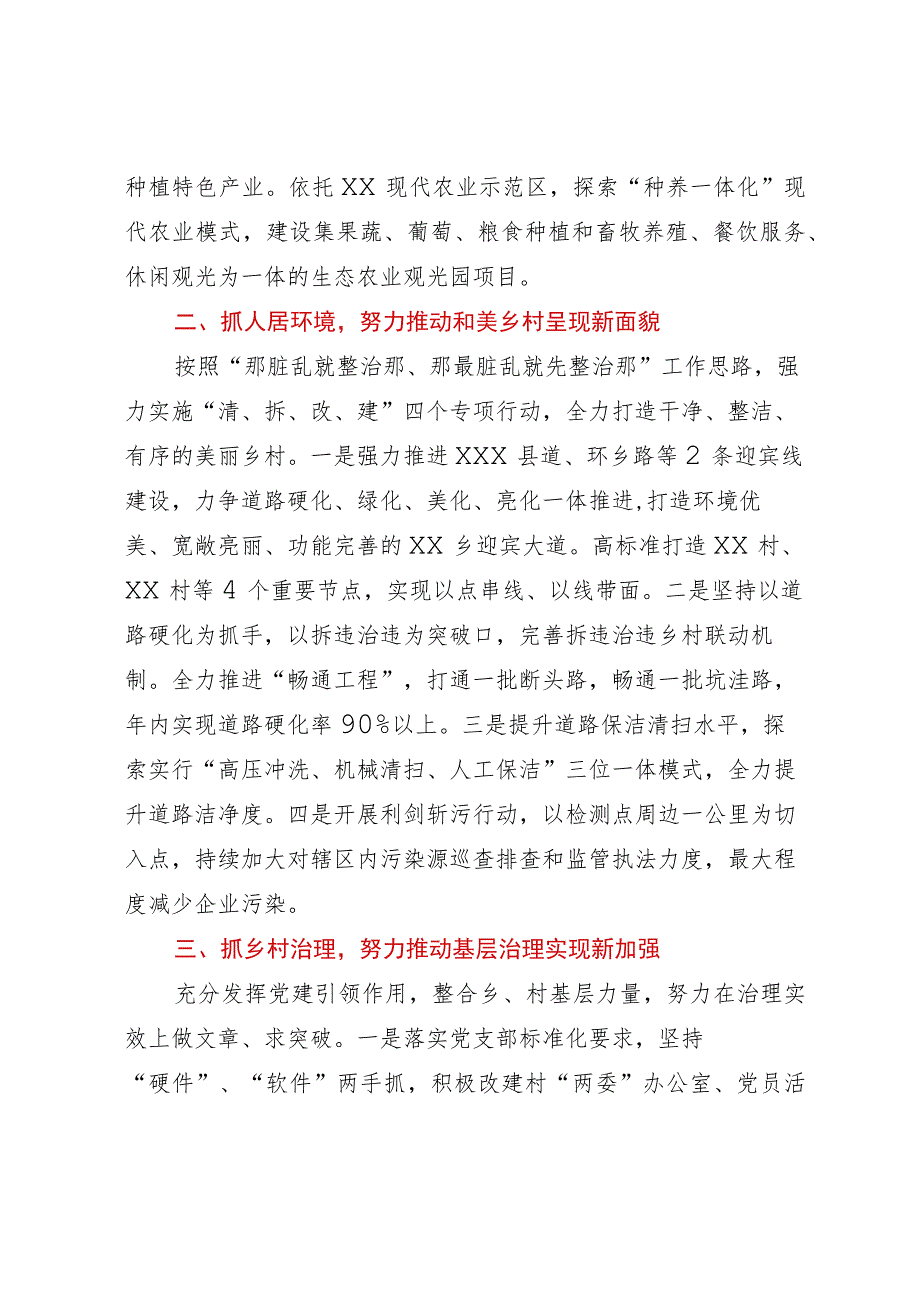 乡村振兴擂台赛第1名典型发言.docx_第2页