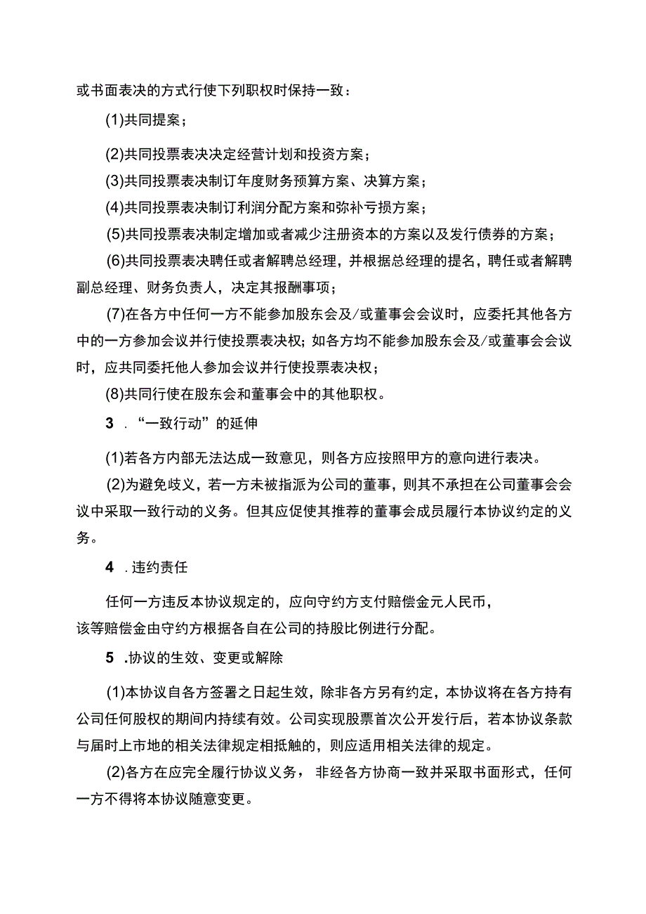 股东经营决策一致行动协议书.docx_第2页