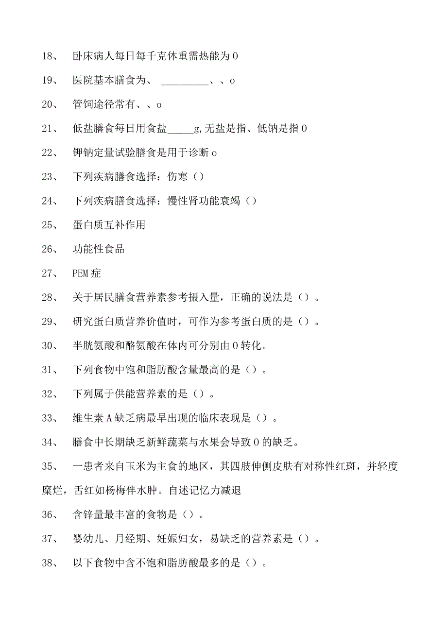 电子商务师临床营养学试卷(练习题库).docx_第2页