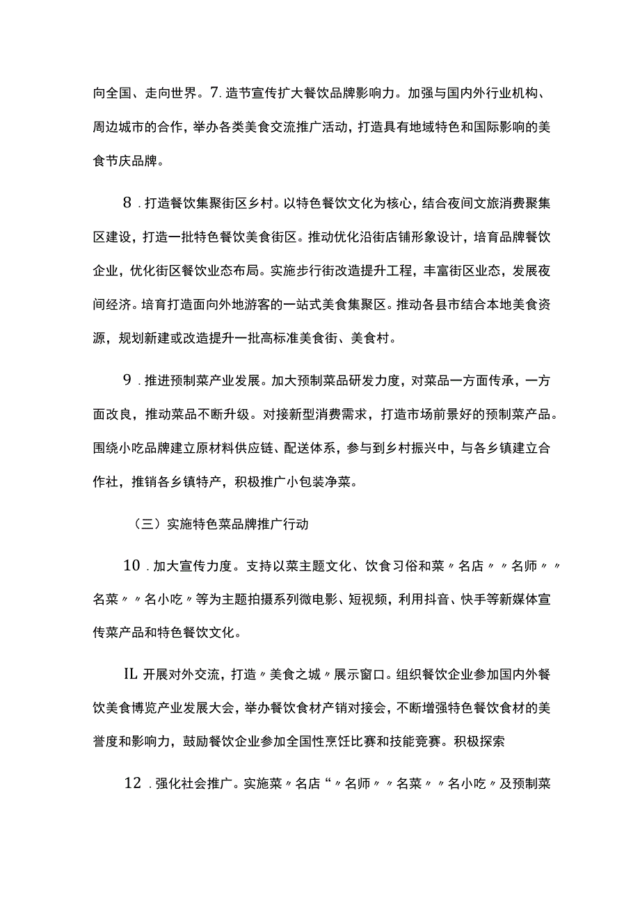 菜品标准化产业化品牌化发展三年行动计划实施方案.docx_第3页