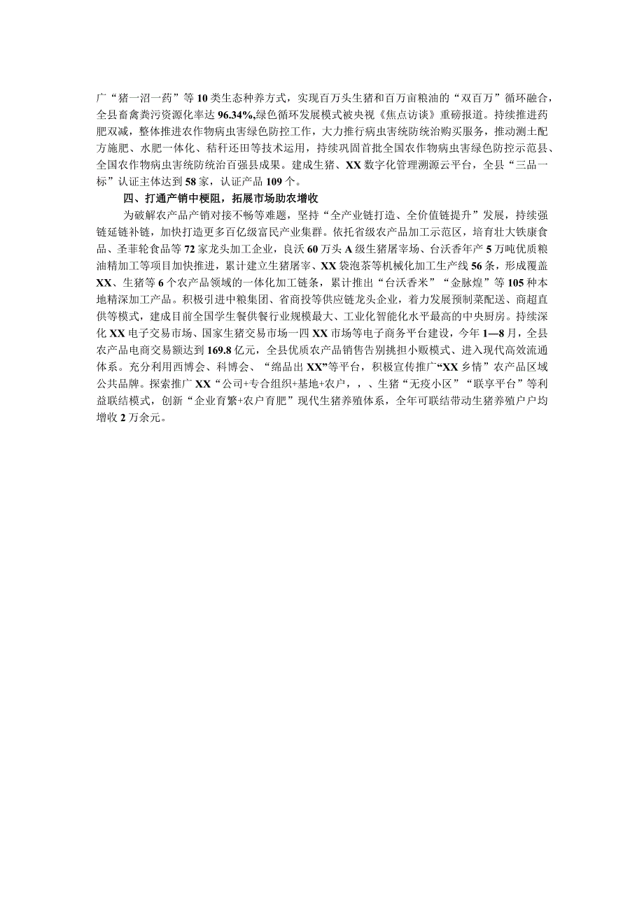 工作汇报：牢记“国之大者” 守护粮食安全.docx_第2页