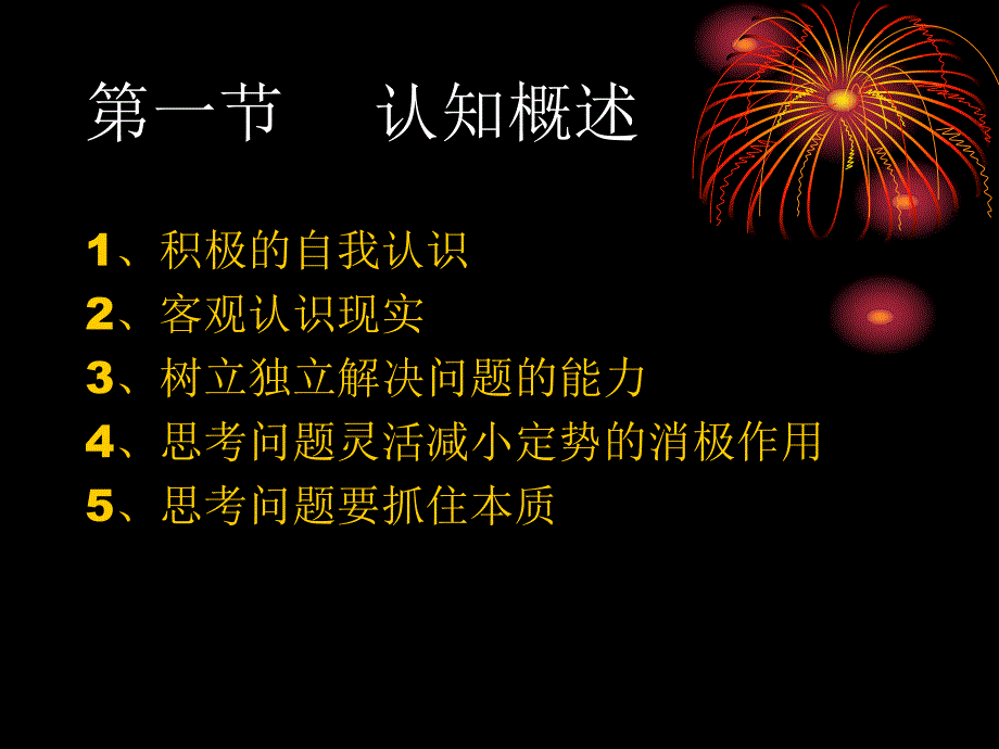 认知与心理健康.ppt_第2页