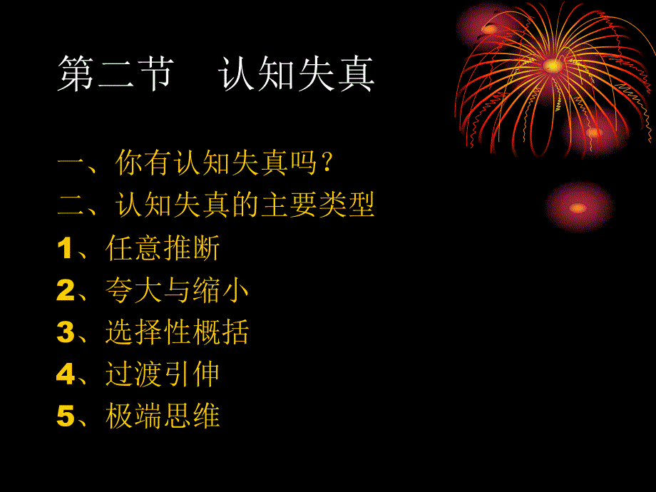 认知与心理健康.ppt_第3页