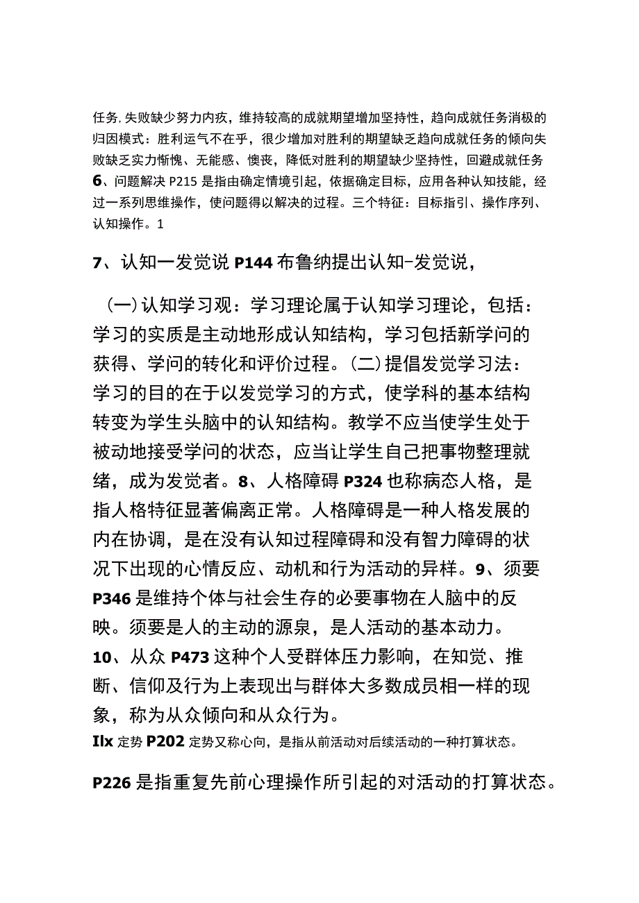 《高等教育心理学》复习提纲-广东省高校教师岗前培训.docx_第2页