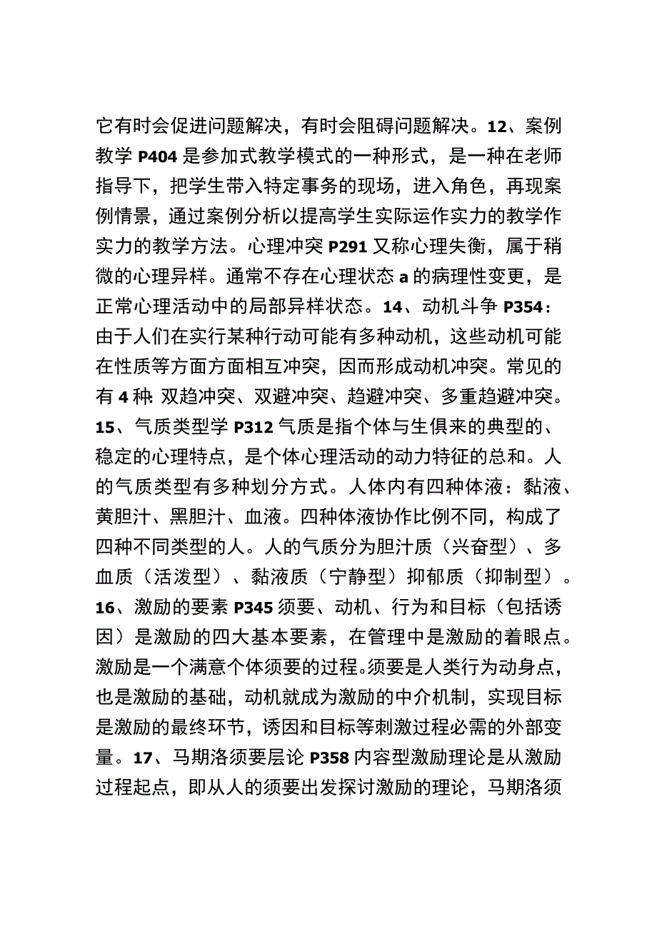 《高等教育心理学》复习提纲-广东省高校教师岗前培训.docx_第3页