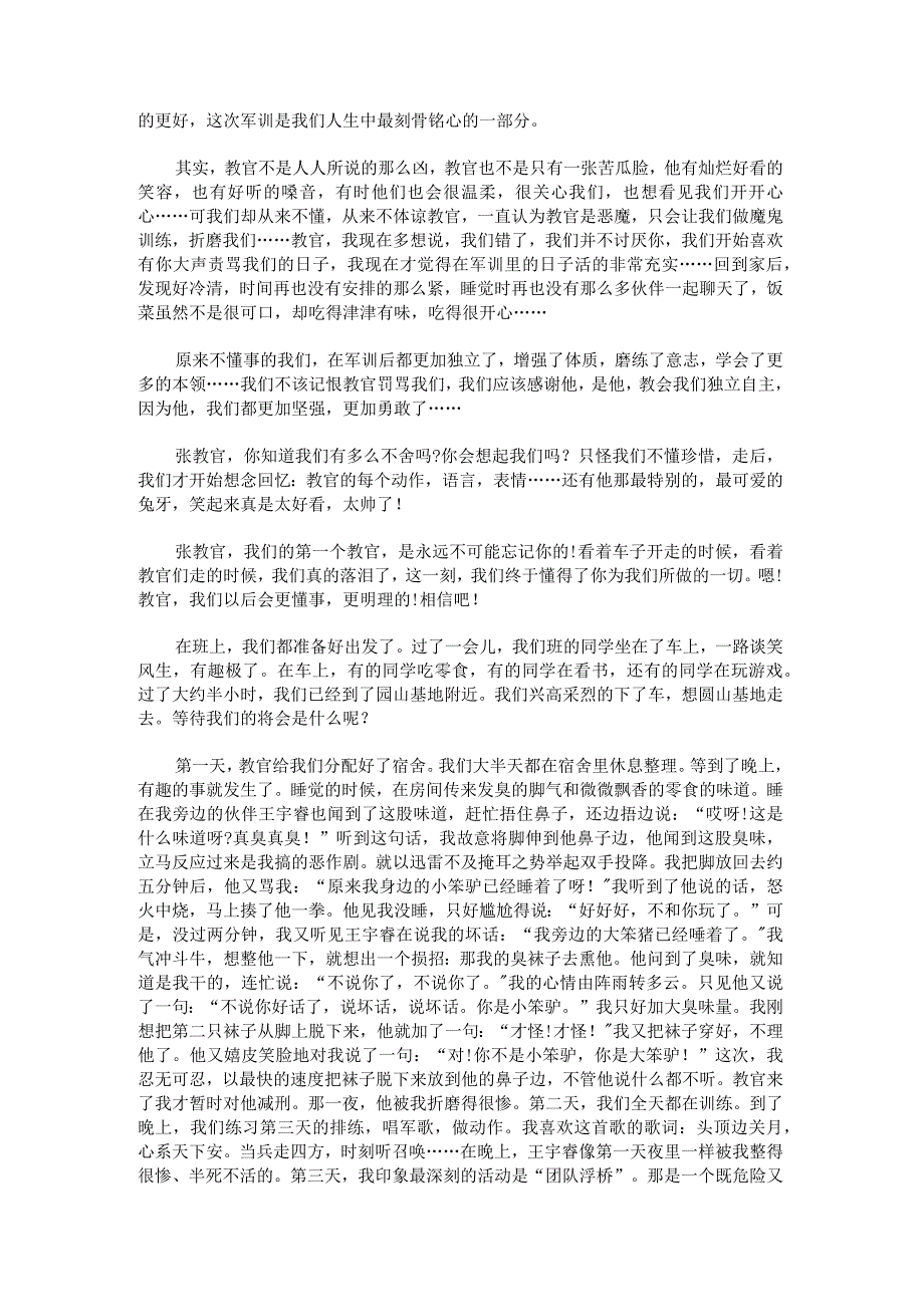 新生第一天军训心得体会版锦集.docx_第2页