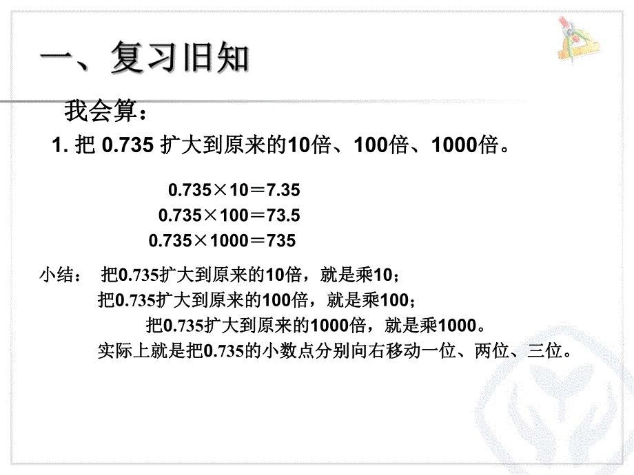 解决问题小数.ppt_第2页