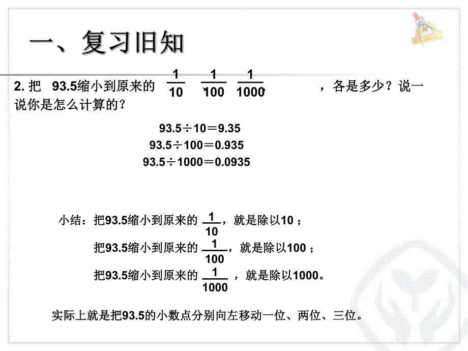 解决问题小数.ppt_第3页