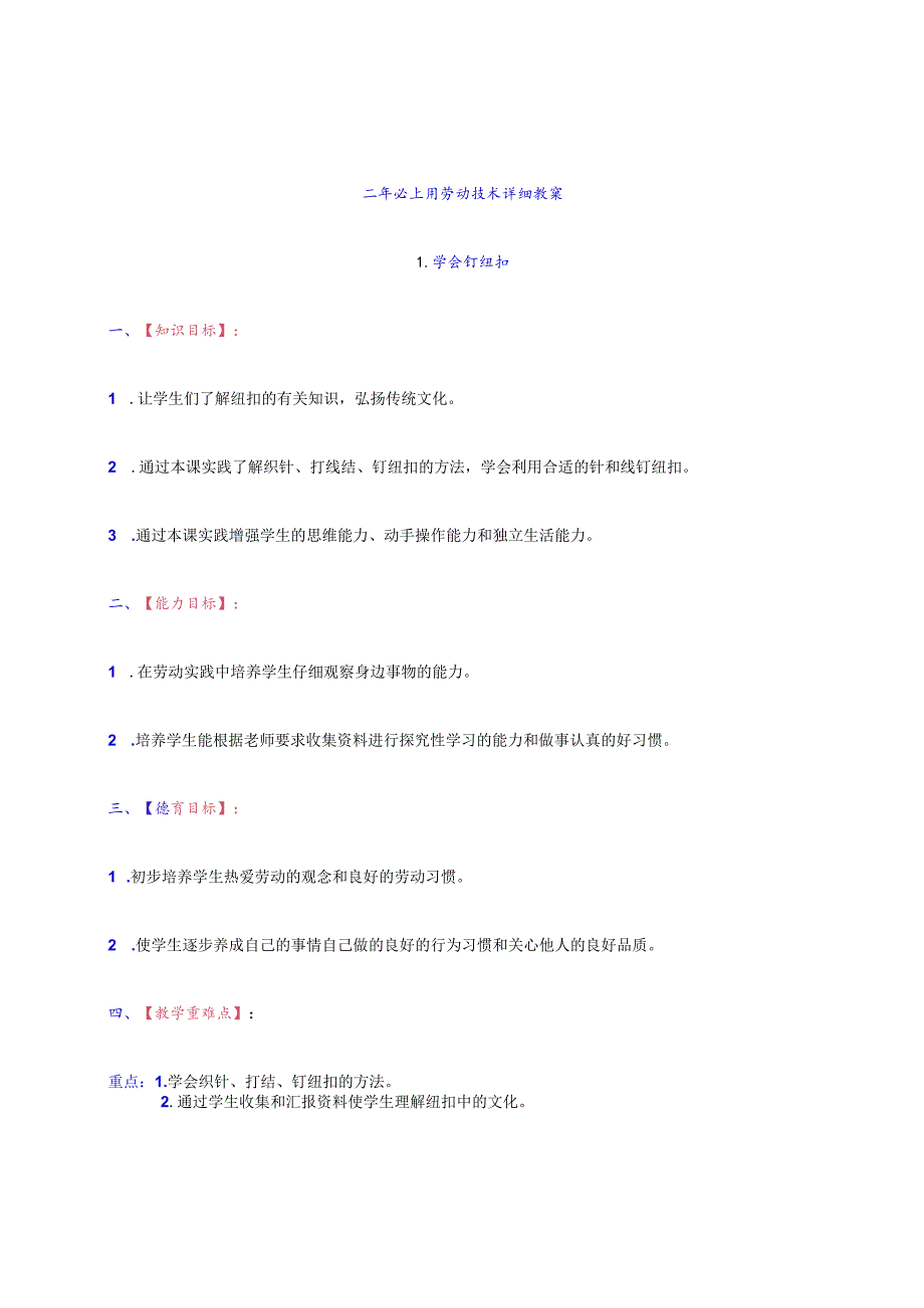 二年级上册劳动技术教案（详）.docx_第2页