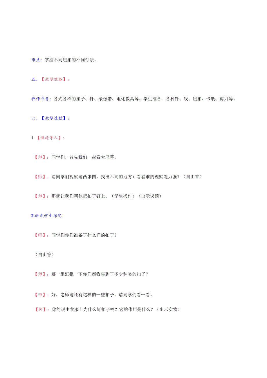 二年级上册劳动技术教案（详）.docx_第3页