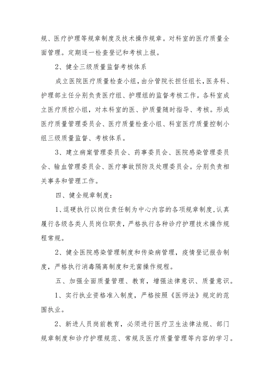 医院2023年科室质量控制实施方案1.docx_第2页