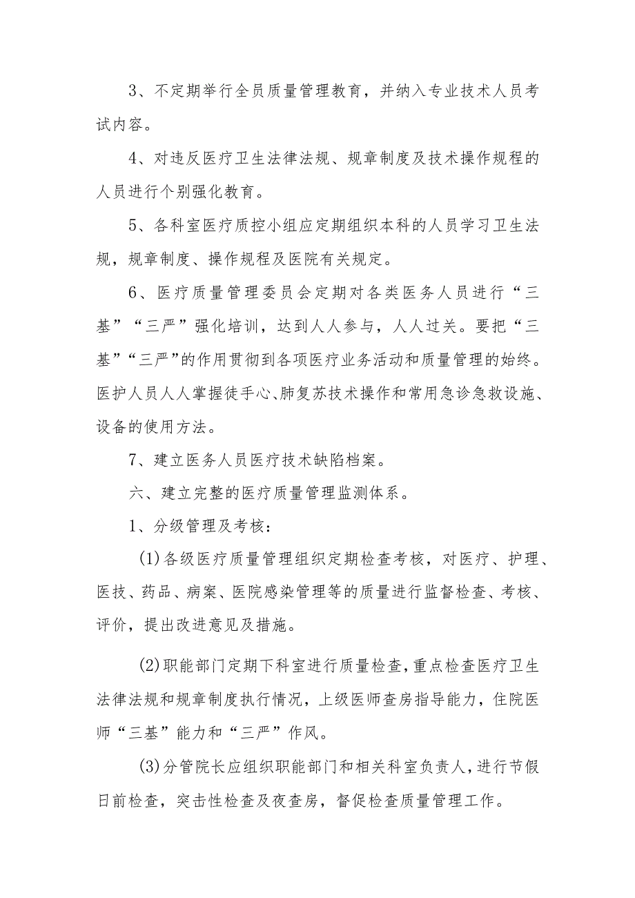 医院2023年科室质量控制实施方案1.docx_第3页