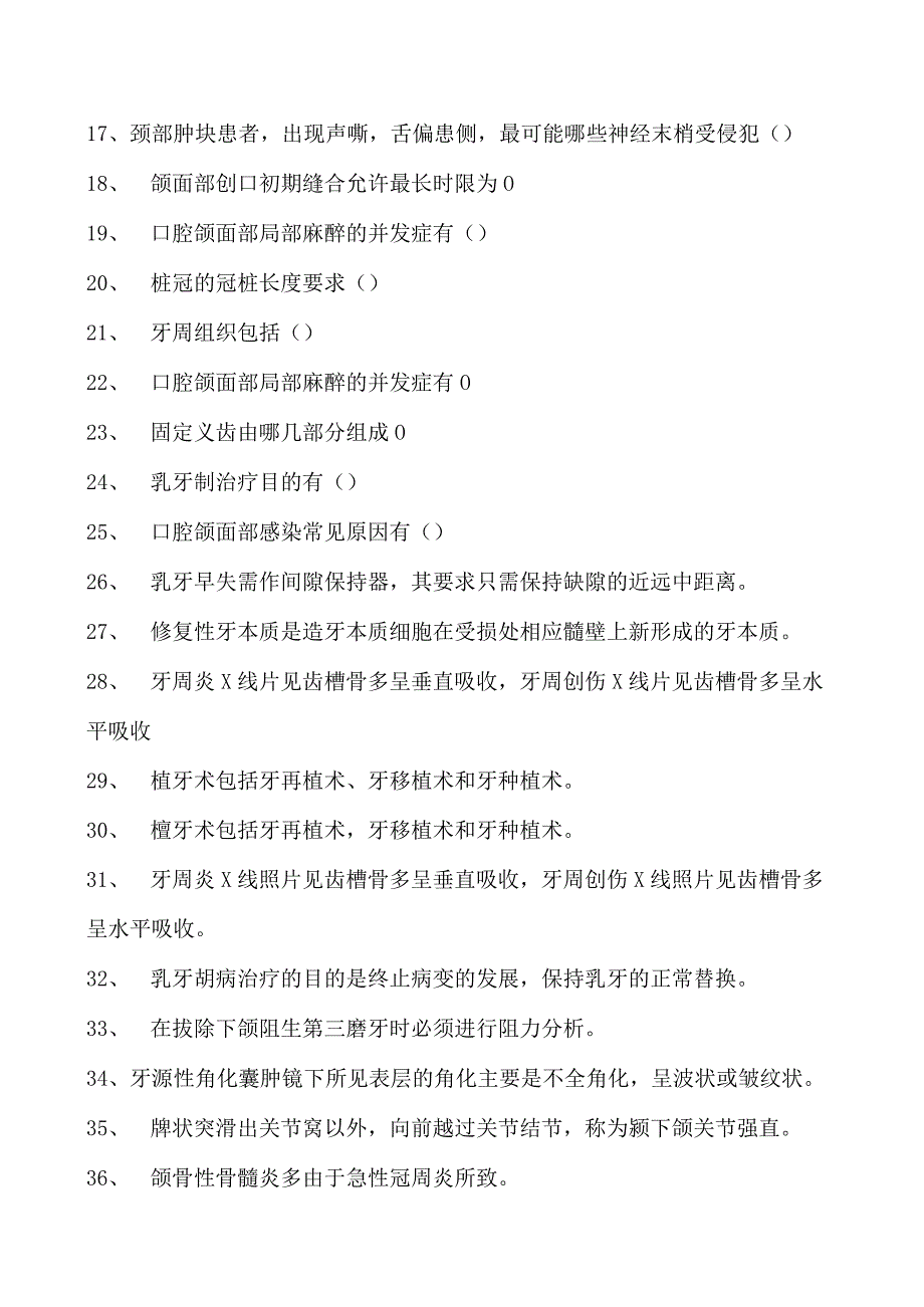 电子商务师口腔医学试卷(练习题库).docx_第2页