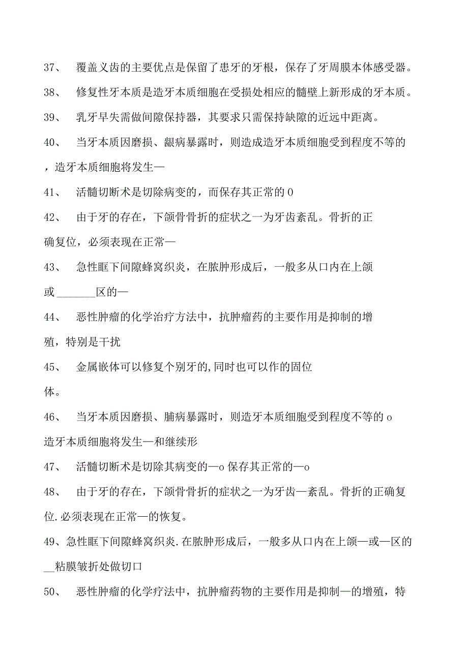 电子商务师口腔医学试卷(练习题库).docx_第3页