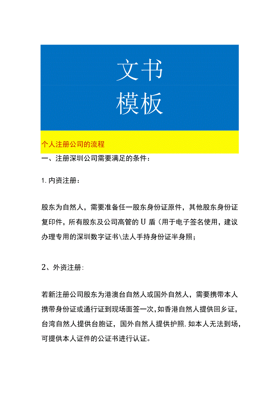 个人注册公司的流程.docx_第1页