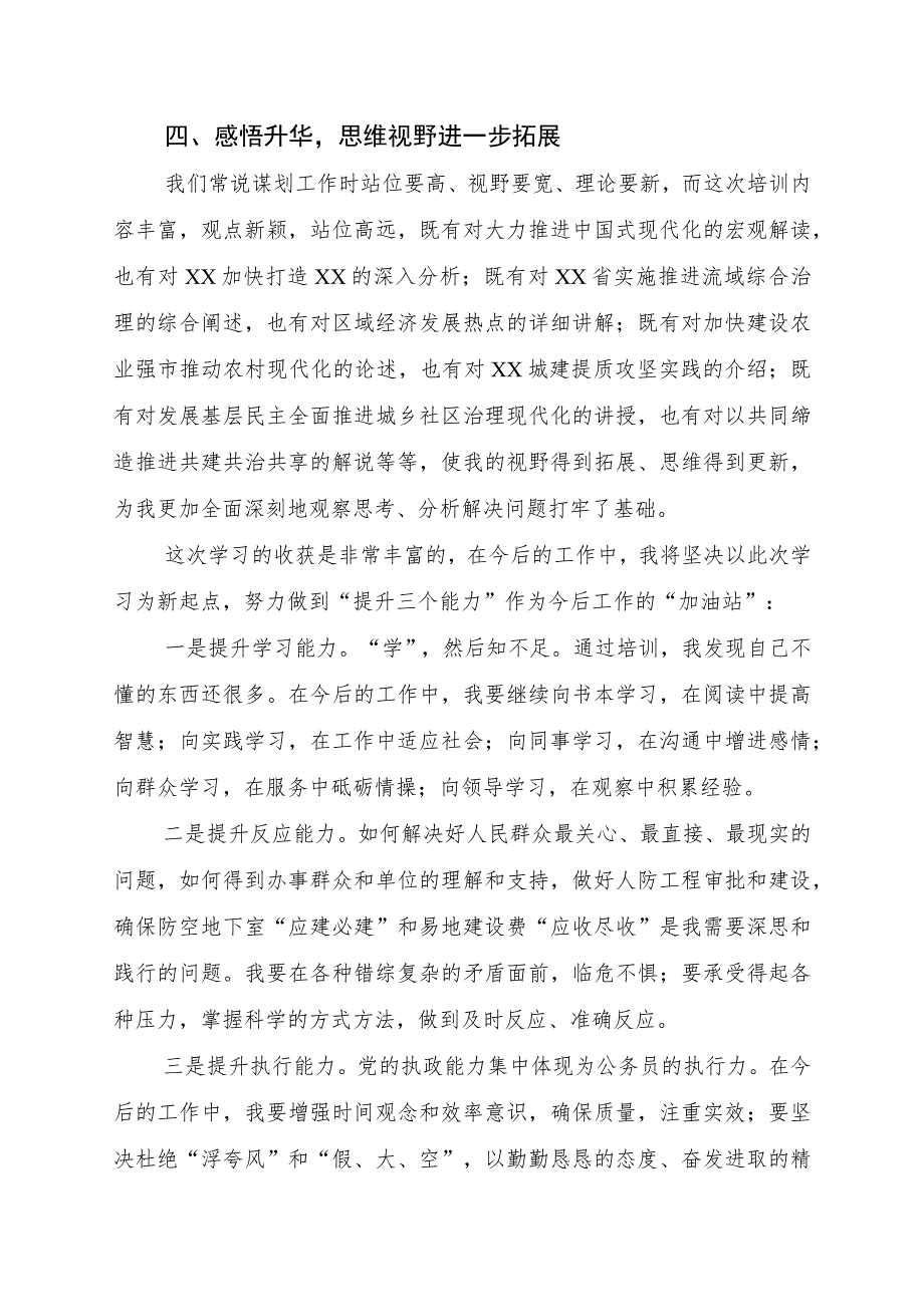 防空办干部参加全市年轻干部综合能力提升班心得体会.docx_第3页