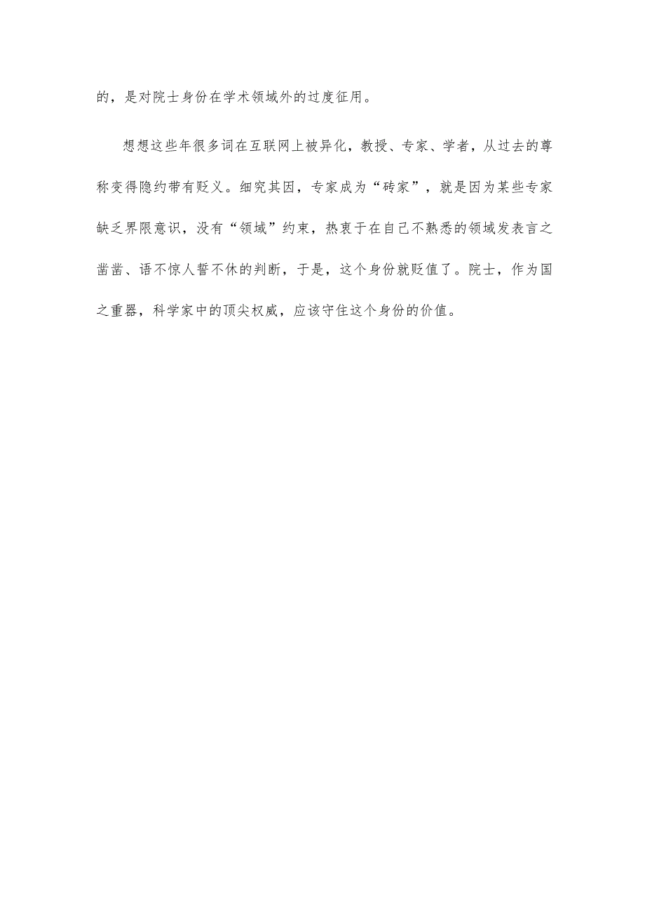 学习贯彻新版《中国科学院院士行为规范（试行）》心得体会发言.docx_第3页