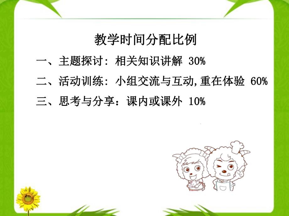 角色转换与适应环境.ppt_第2页