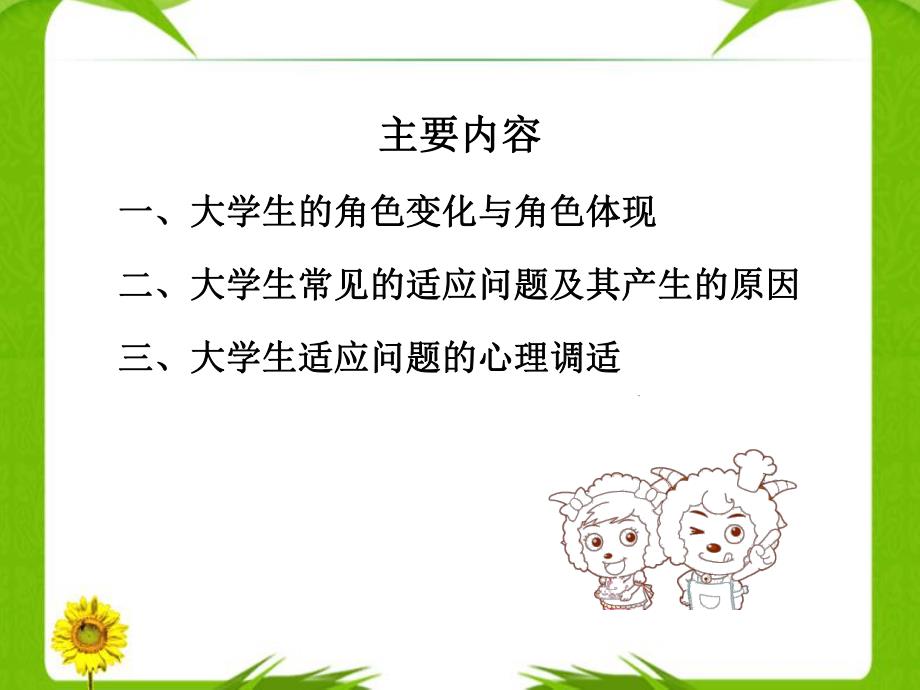 角色转换与适应环境.ppt_第3页