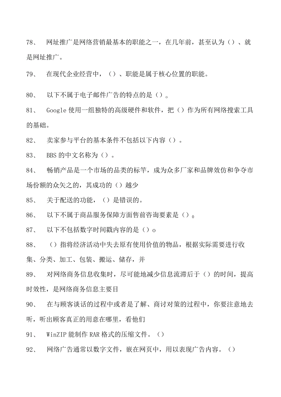 电子商务运营师考试电子商务师中级练习题1试卷(练习题库).docx_第3页