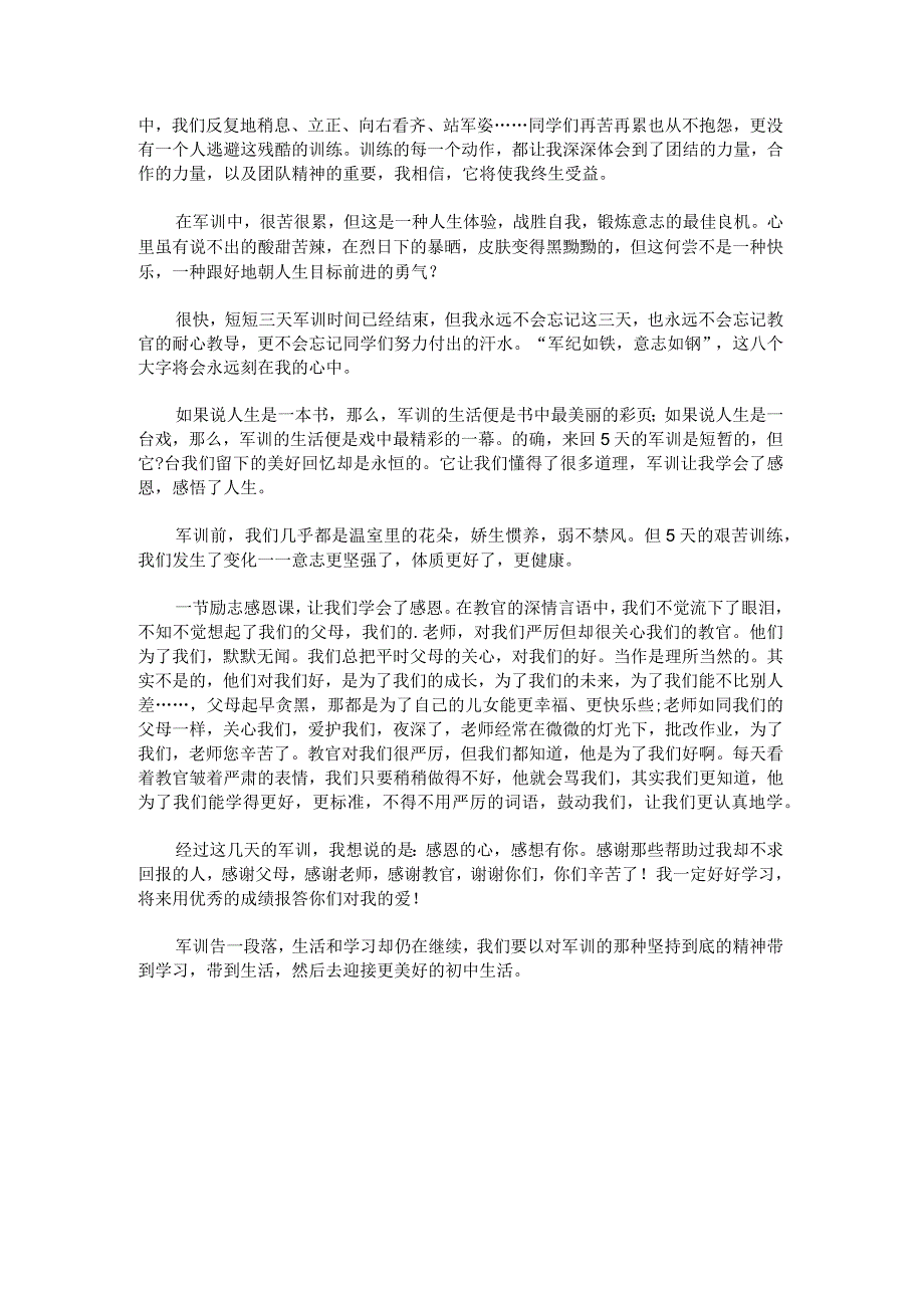 新生军训心得体会锦集.docx_第2页