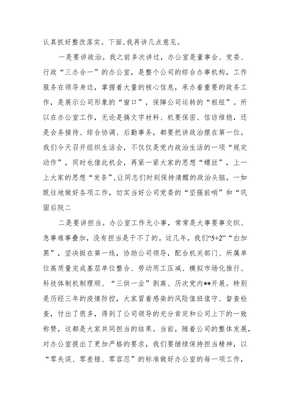 在2023年办公室党支部组织生活会主持词.docx_第2页