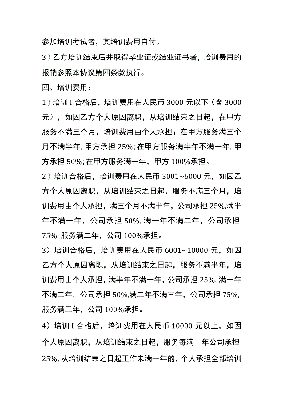 员工培训协议模板.docx_第2页