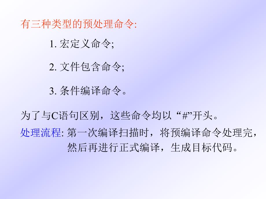 计算机C语言教程第8章预处理.ppt_第3页