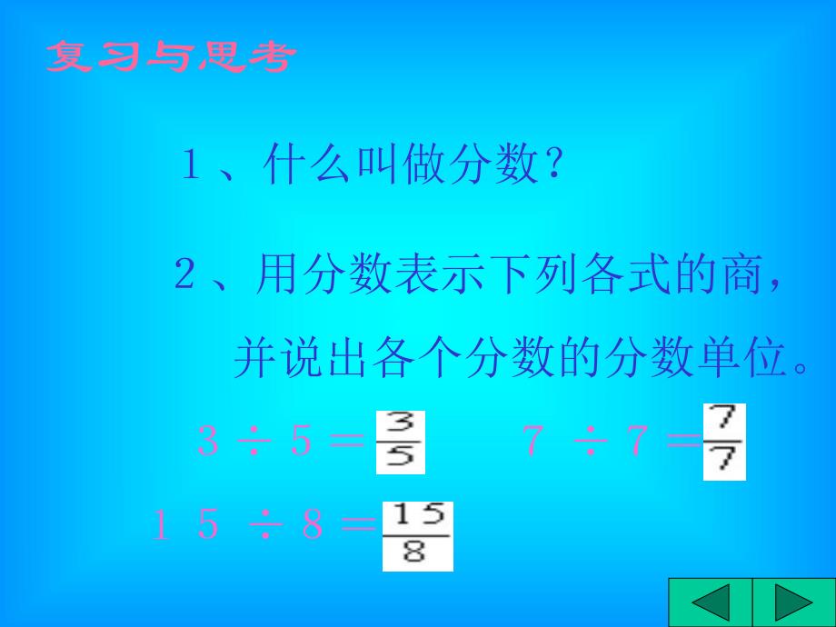 苏教版五下真分数和假分数例题与练习ppt课件.ppt_第2页