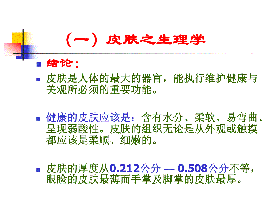 美容基础常识.ppt_第2页