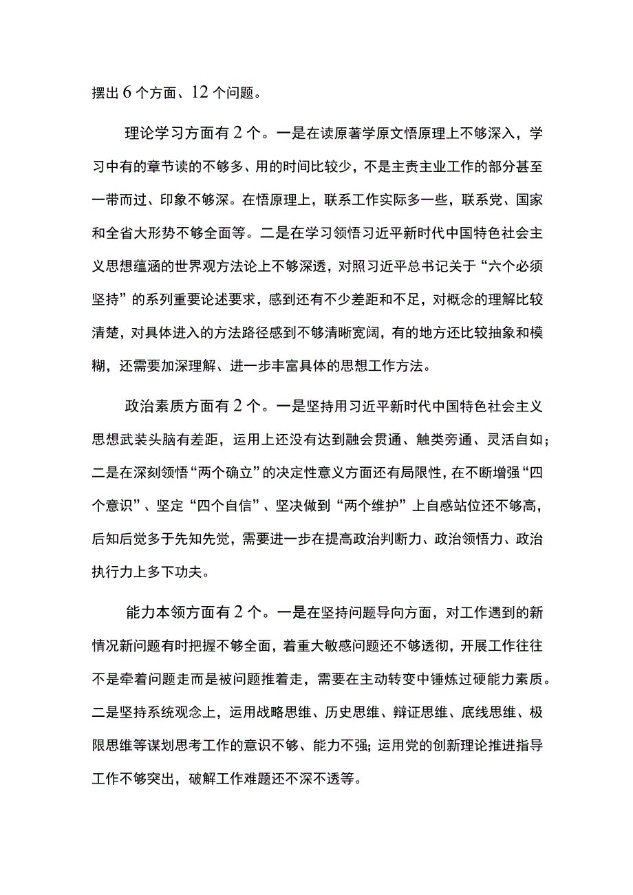 主题教育组织生活会检视发言材料.docx_第2页