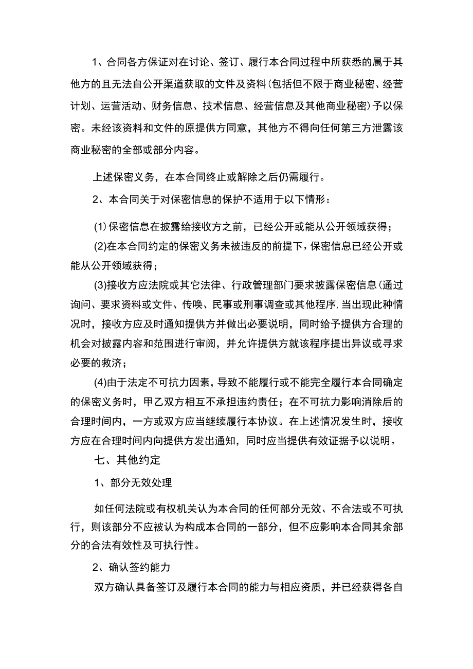 大学生创业基地合作协议书.docx_第3页